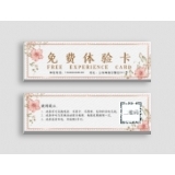 體驗(yàn)卡印刷