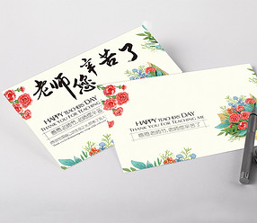 教師節(jié)賀卡印刷設(shè)計(jì)