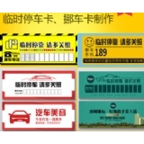 挪車(chē)卡設(shè)計(jì)印刷