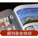 報(bào)刊雜志快印