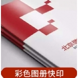 彩色圖冊(cè)快印