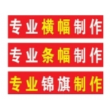 普通條幅