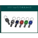 3-2021 logo發(fā)光鑰匙扣u盤(pán)