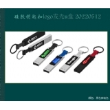 7-硅膠鑰匙扣logo發(fā)光u盤(pán) 20220512